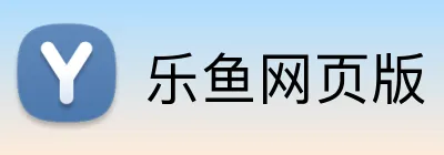 乐鱼网页版 logo
